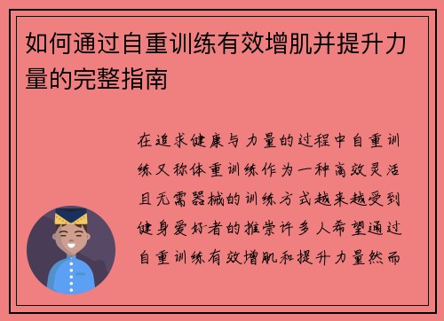 如何通过自重训练有效增肌并提升力量的完整指南