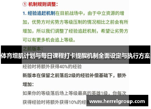 体育增肌计划与每日课程打卡提醒机制全面设定与执行方案