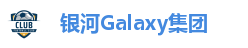 银河Galaxy集团